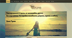 Desktop Screenshot of angel-loves.com
